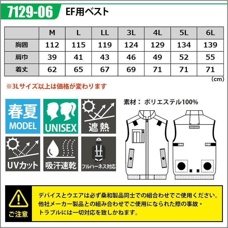 ファン付き作業着 EF用ベスト[桑和/7129-06/EF WEAR](M-LL)