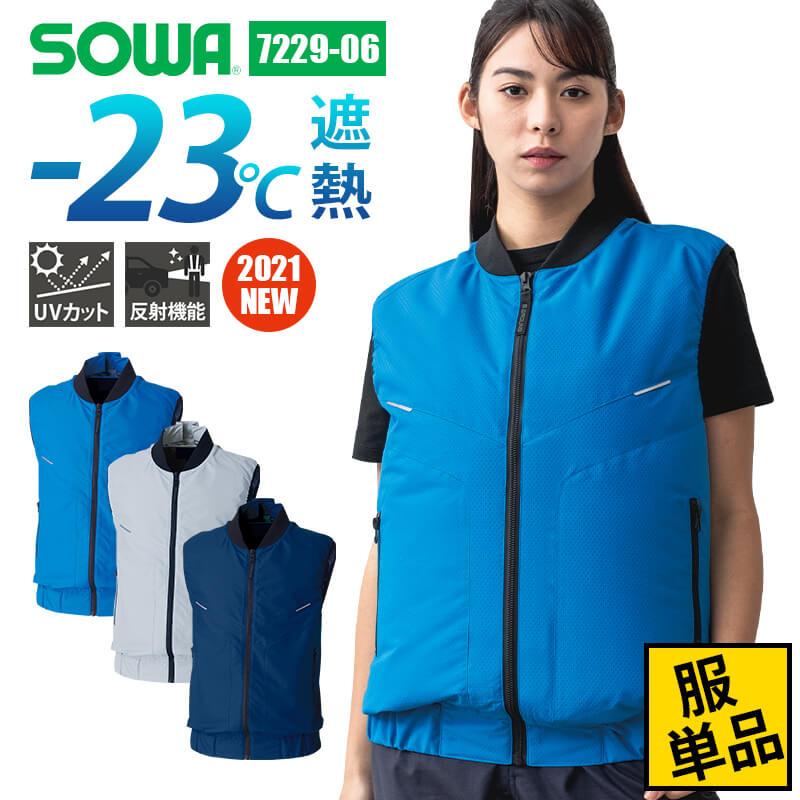ファン付き作業着 EF用ベスト[桑和/7229-06/EF WEAR](S-LL)