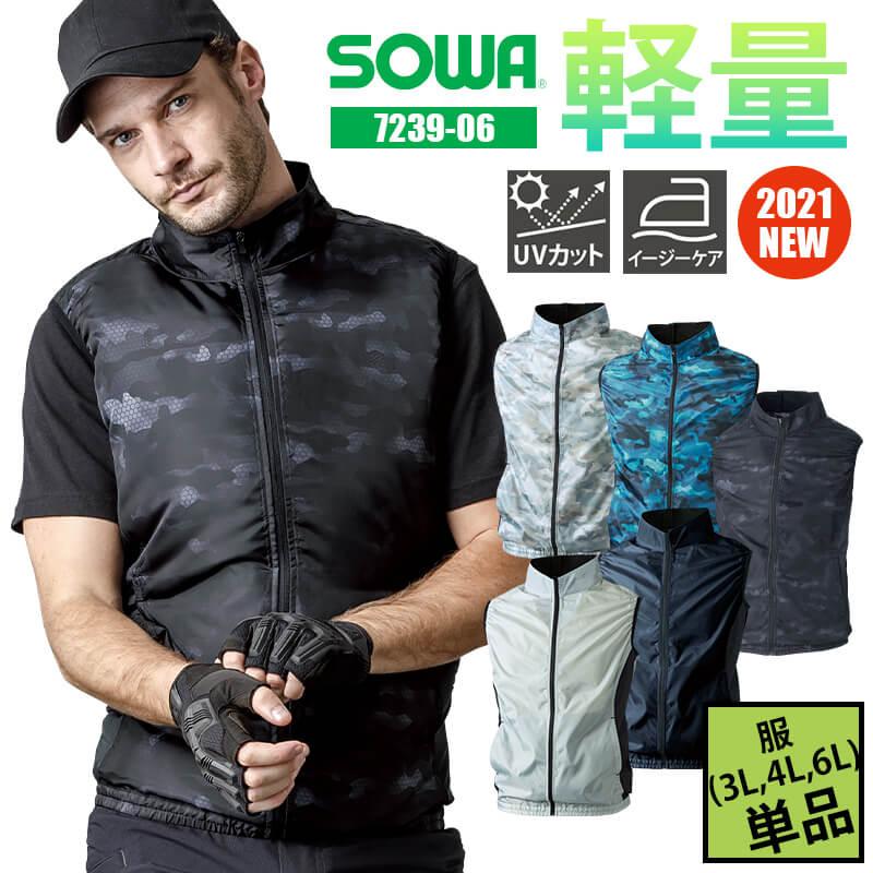 ファン付き作業着 EF用ベスト[桑和/7239-06/EF WEAR](3L,4L,6L)