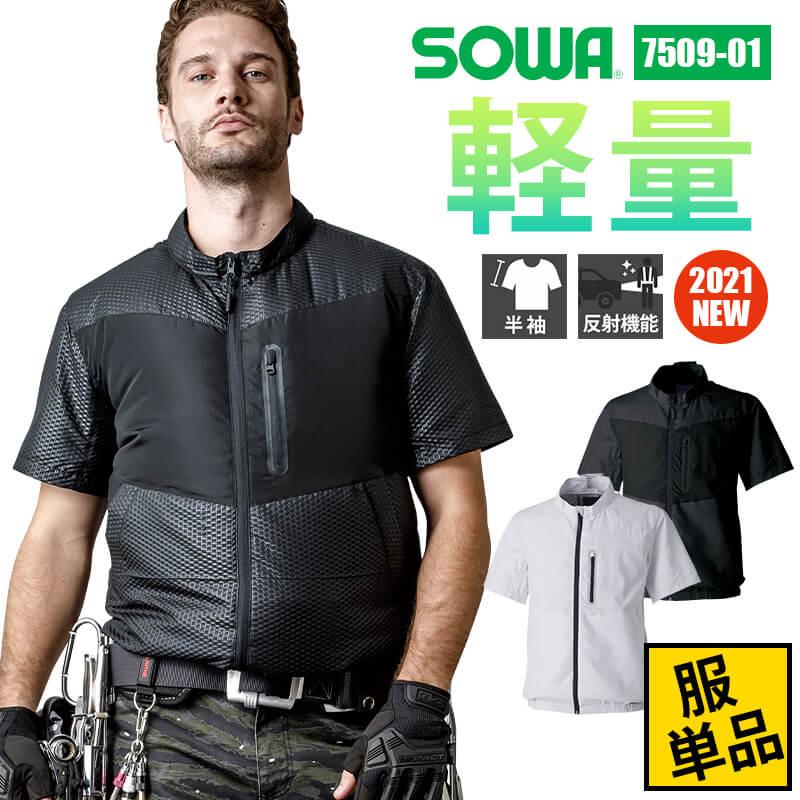 ファン付き作業着 EF用半袖ブルゾン[桑和/7509-01/EF WEAR](S-4L)