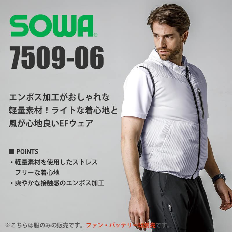 ファン付き作業着 EF用ベスト[桑和/7509-06/EF WEAR](S-4L)