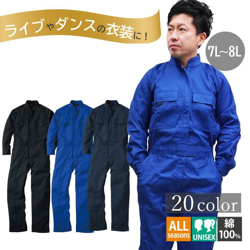 カラーつなぎ服　7L-8Lサイズ