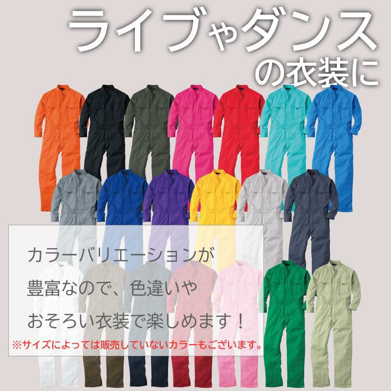 ツナギ（ユニセックス）[桑和/9000-21]【7L-8L】