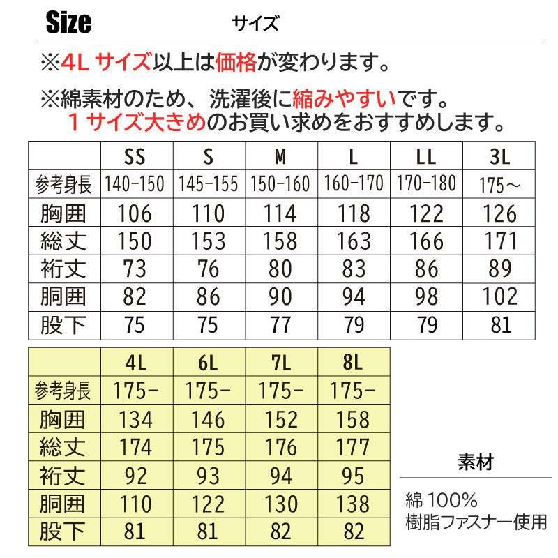 ツナギ（ユニセックス）[桑和/9000-21]【7L-8L】