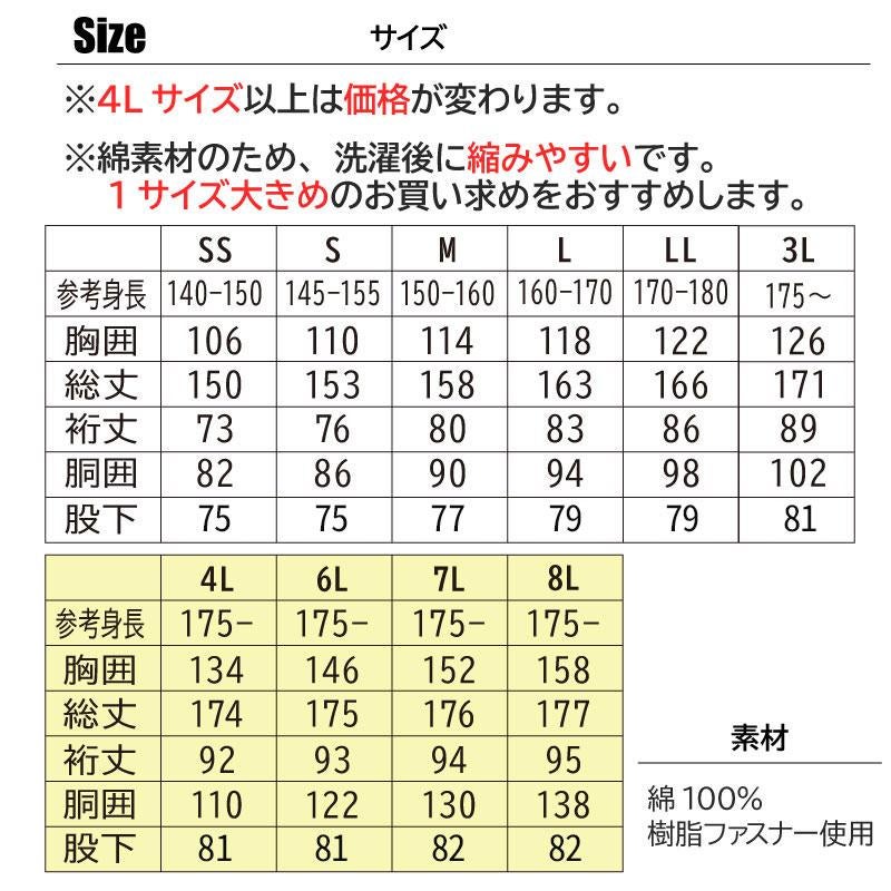 ツナギ（ユニセックス）[桑和/9000-21]【7L-8L】