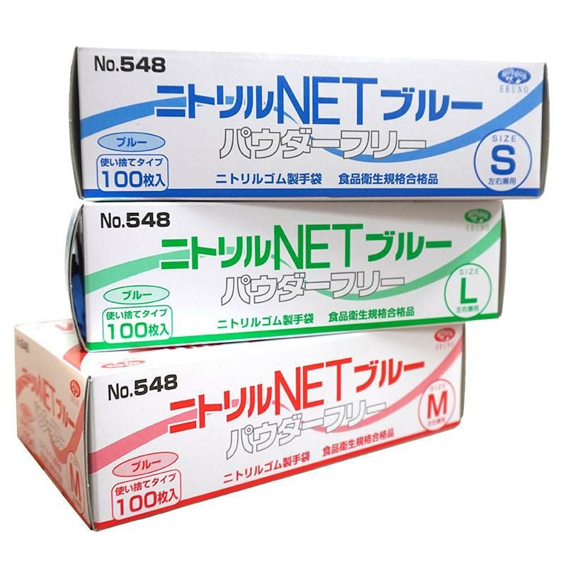 使い捨て手袋 ニトリルNET ブルー パウダーフリー（100枚入）[エブノ