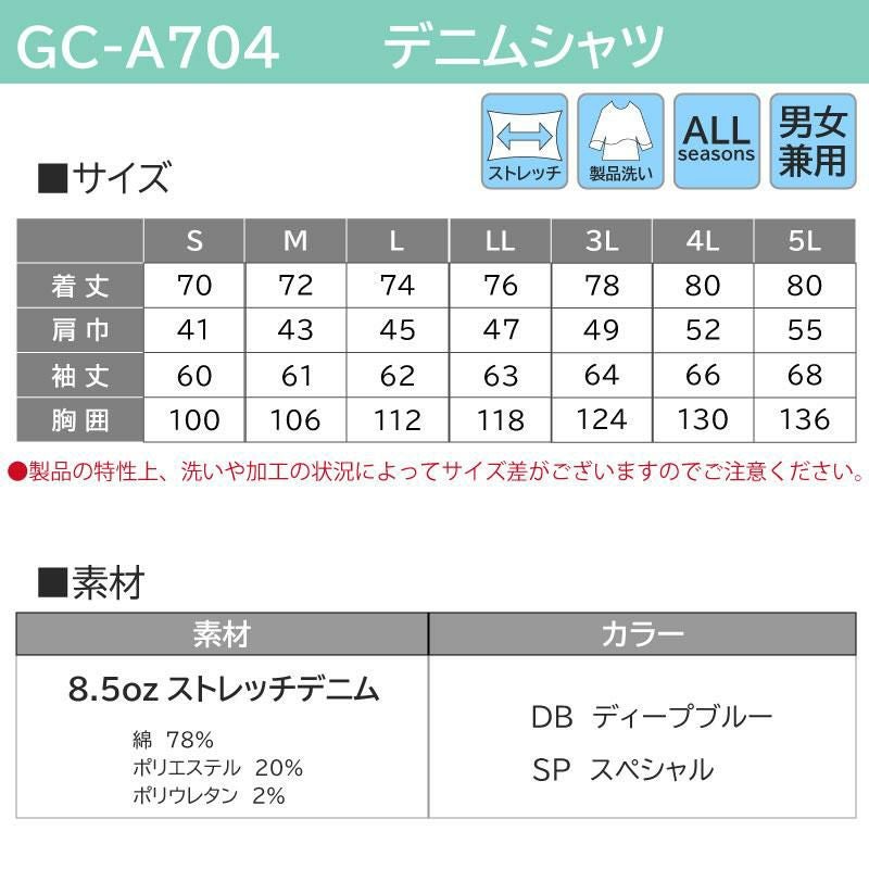 デニムシャツ[GC-A704/タカヤ]　S-5L