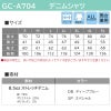 デニムシャツ[GC-A704/タカヤ]　S-5L