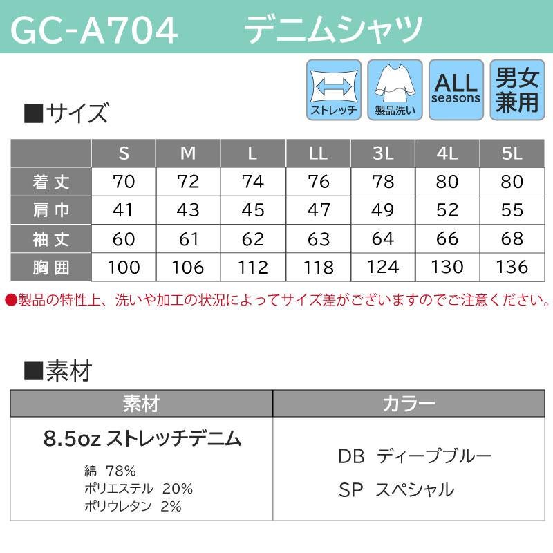 デニムシャツ[GC-A704/タカヤ]　S-5L