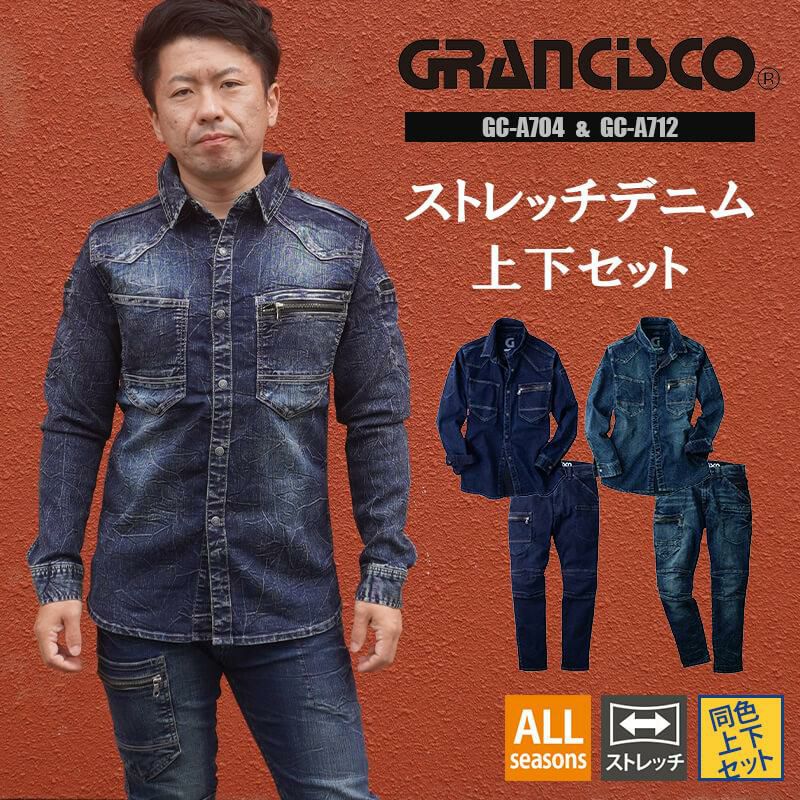 デニムシャツ+デニムカーゴ上下セット[タカヤ/GC-A704(S-LL)/GC-A712