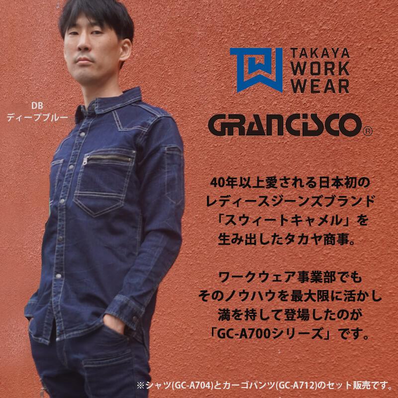 デニムシャツ+デニムカーゴ上下セット[タカヤ/GC-A704(S-LL)/GC-A712(SS-7L)]