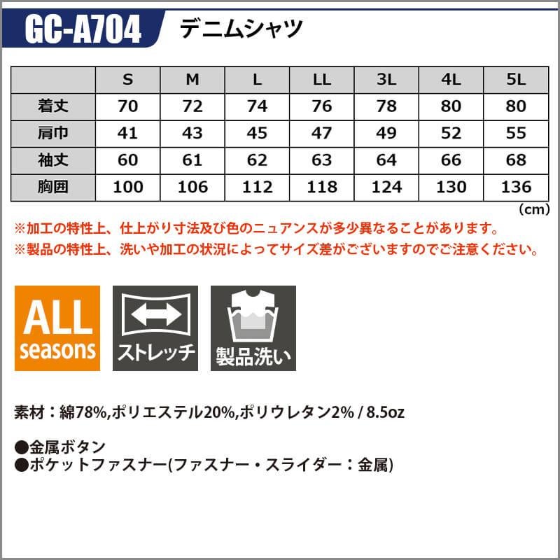 デニムシャツ+デニムカーゴ上下セット[タカヤ/GC-A704(S-LL)/GC-A712(SS-7L)]