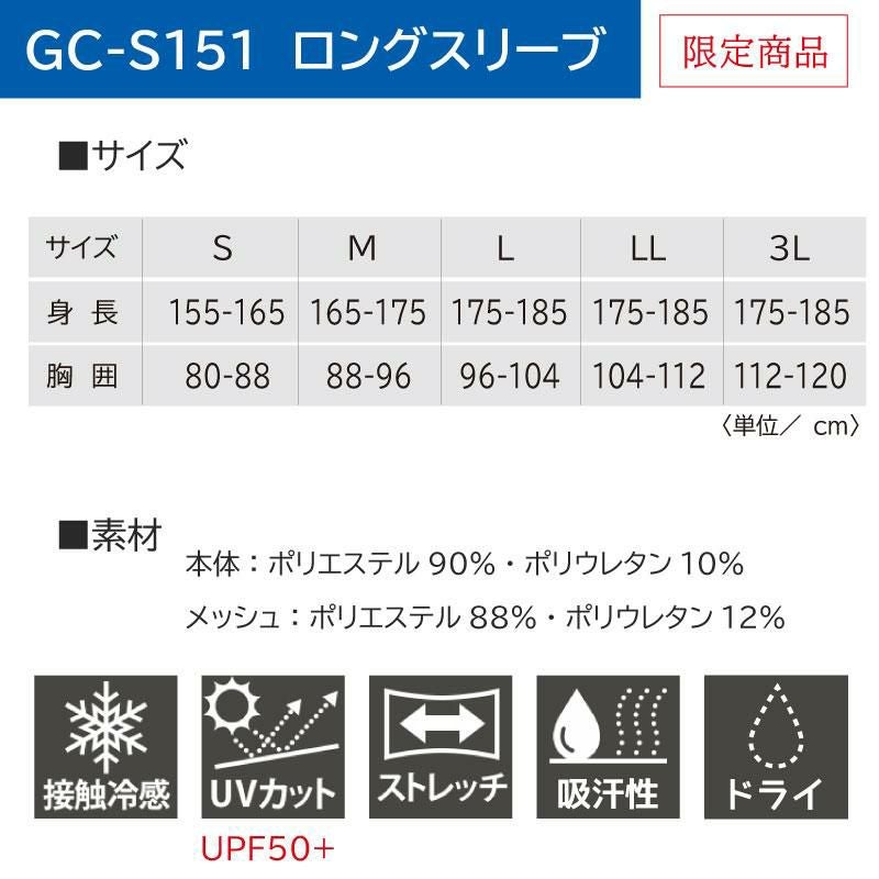 ラッシュフーディー[GC-S151/タカヤ]　S-3L