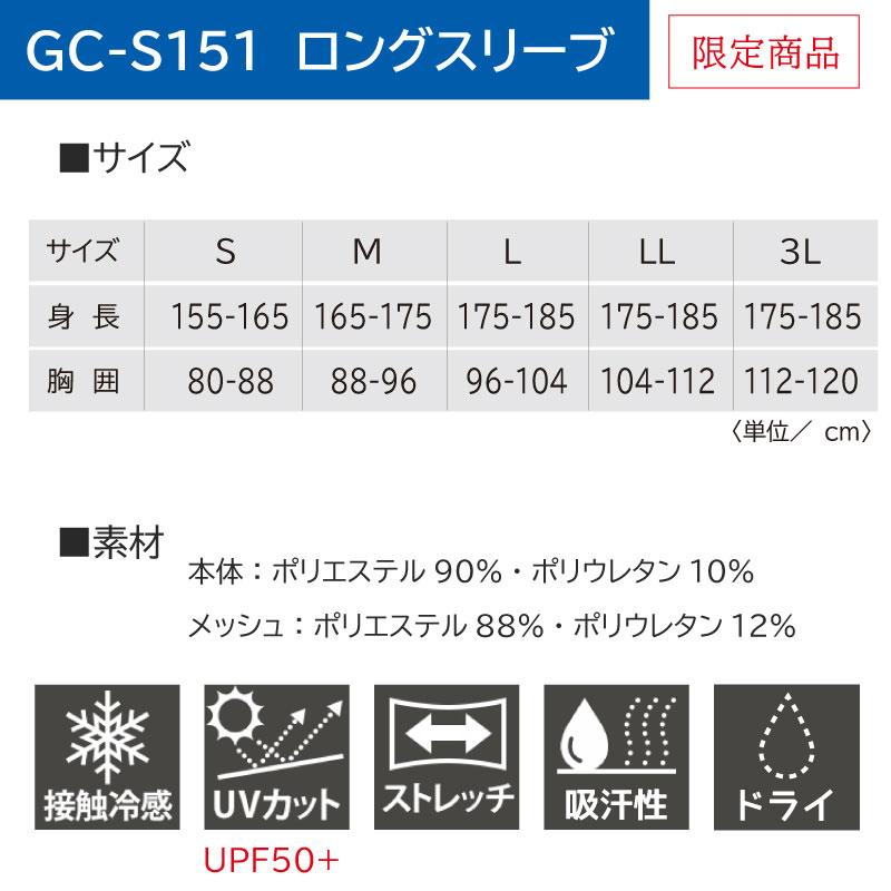 ラッシュフーディー[GC-S151/タカヤ]　S-3L