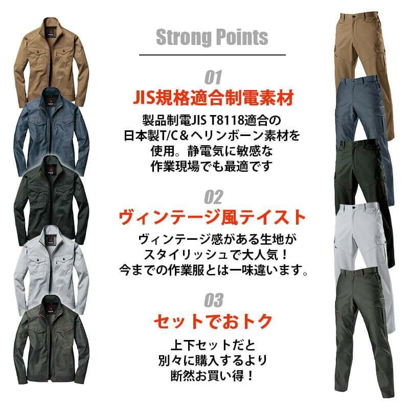 上下セット】ジャケット(ユニセックス)+カーゴパンツ [バートル/1501