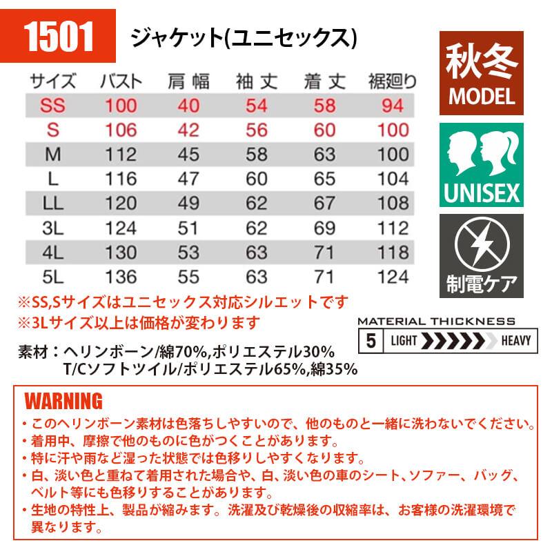 上下セット】ジャケット(ユニセックス)+カーゴパンツ [バートル/1501
