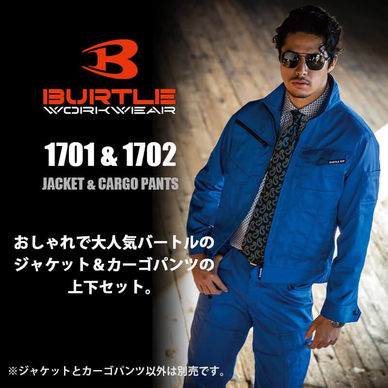 【1701上下セット(2)】ジャケット＆カーゴパンツ[バートル/1701(M-LL)+1702(S-8L)]