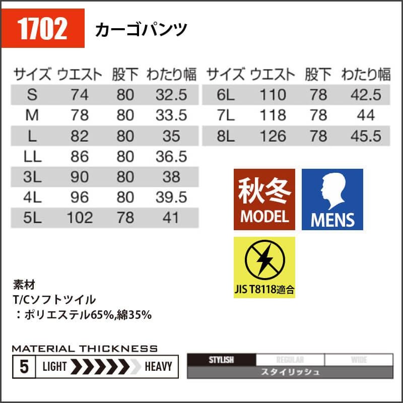【1701上下セット(3)】ジャケット＆カーゴパンツ[バートル/1701(3L-5L)+1702(S-8L)]