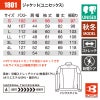 ジャケット（ユニセックス）[1801/バートル] 4L-5L