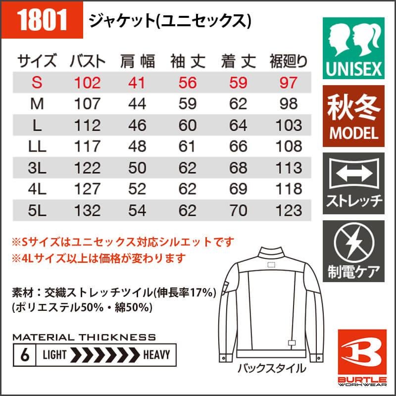 1801上下セット(2)】ジャケット＆カーゴパンツ[バートル/1801(4L-5L)+