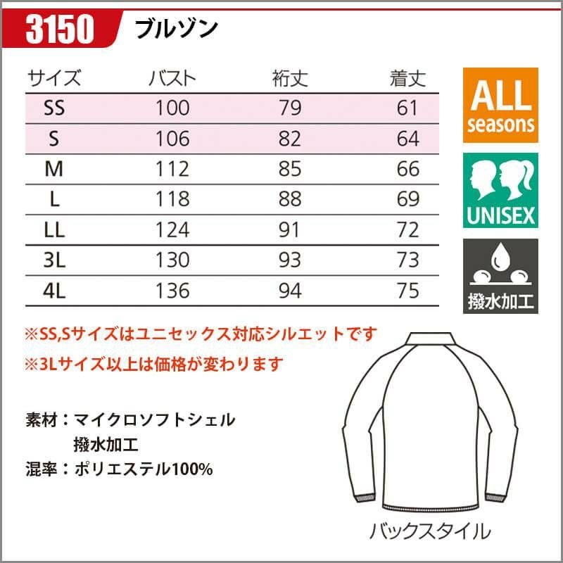 ブルゾン[バートル/3150] 3L-4L