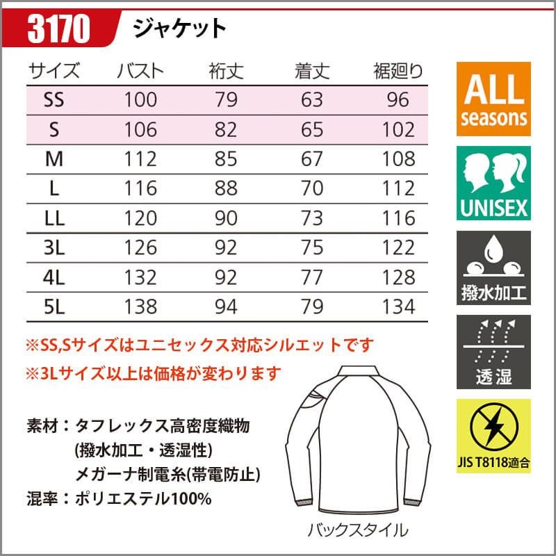 ジャケット[バートル/3170] SS-LL｜作業服・作業着の通販なら【公式