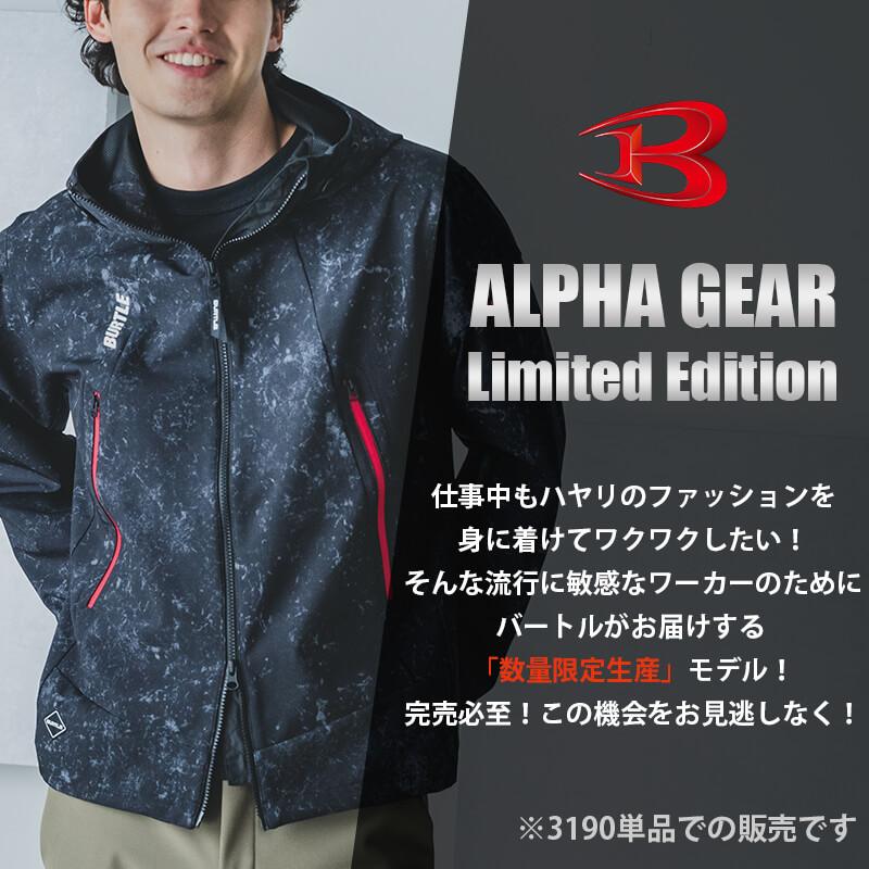 【ALPHR GEAR】 フーデッドジャケット（ユニセックス）[3190/バートル]