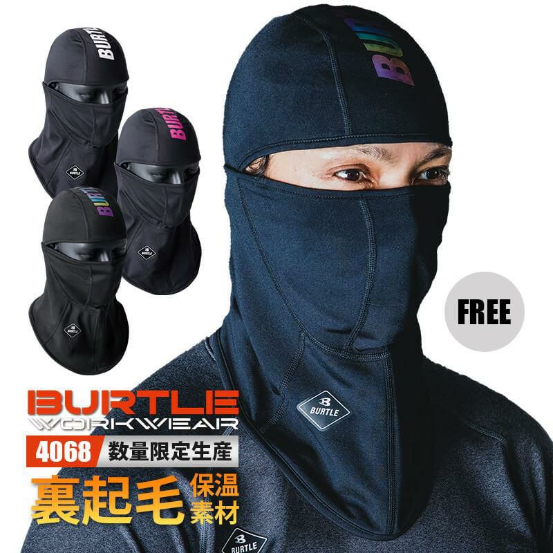 バラクラバ[桑和/0585-44] F-XL | イワキユニフォーム