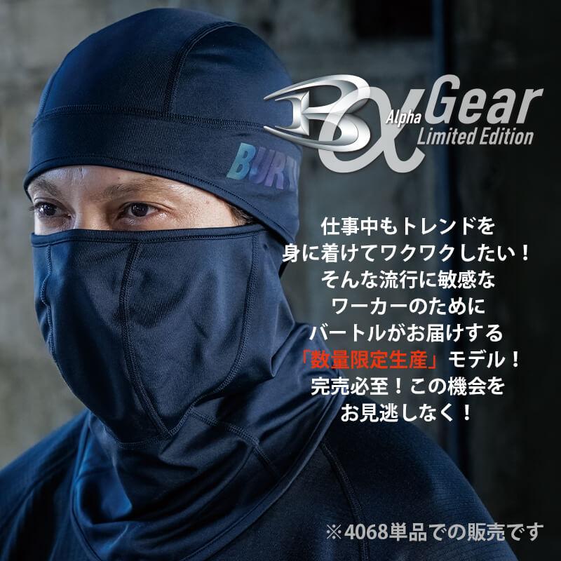 【ALPHA GEAR】ホットバラクラバ(ユニセックス)[バートル/4068] F