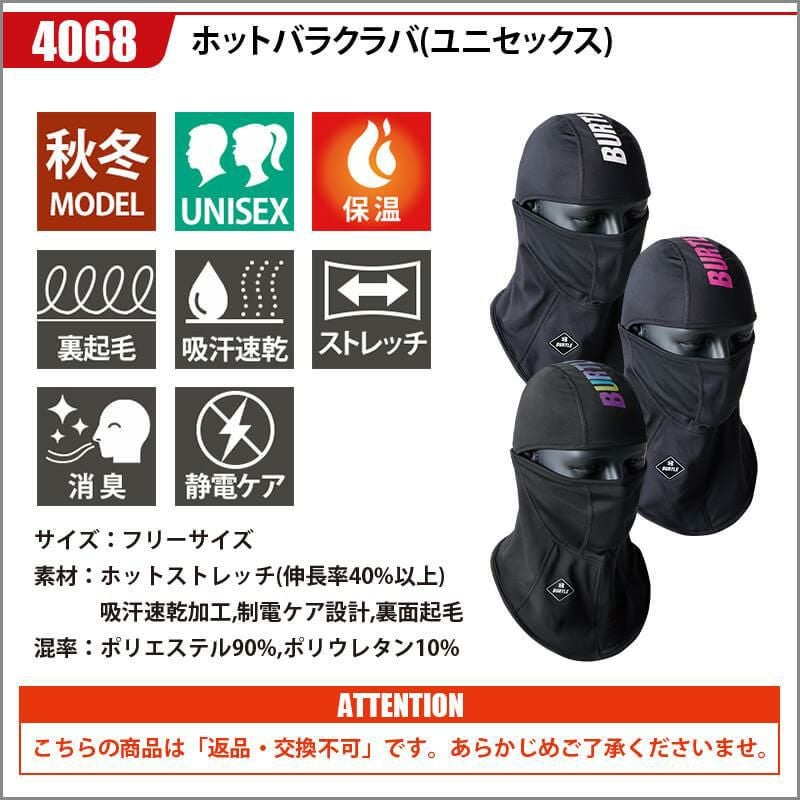 【ALPHA GEAR】ホットバラクラバ(ユニセックス)[バートル/4068] F