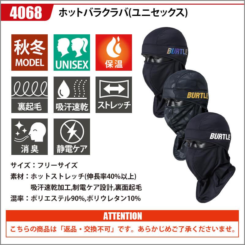 【ALPHA GEAR】ホットバラクラバ(ユニセックス)[バートル/4068] F