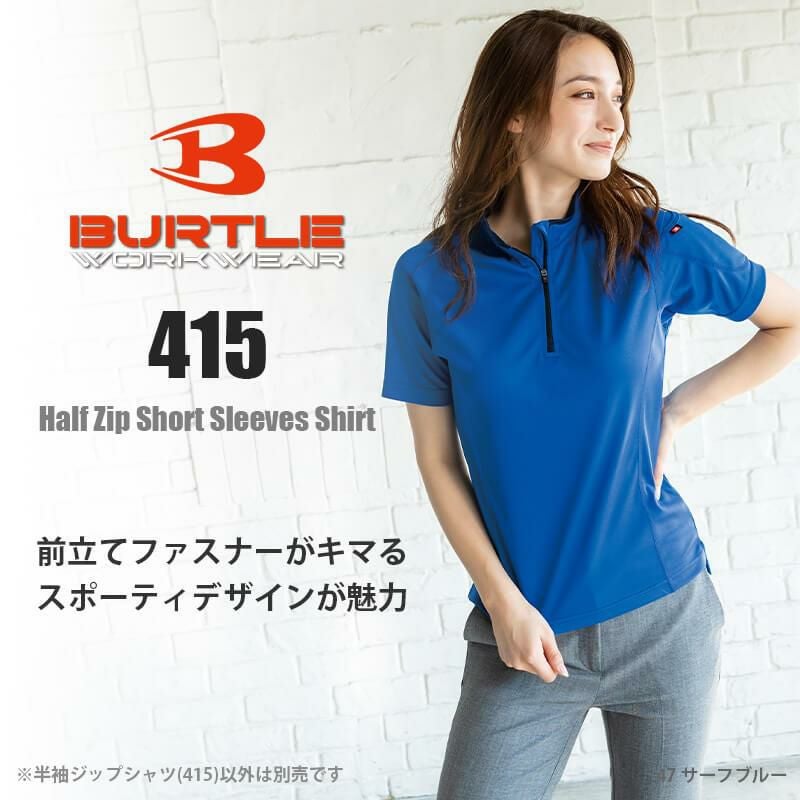 半袖ジップシャツ(ユニセックス)[バートル/415](SS-3L) | イワキ