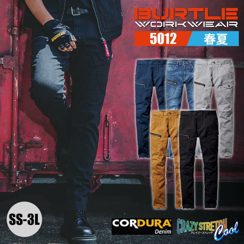 カーゴパンツ[5012/バートル]（SS-3L）