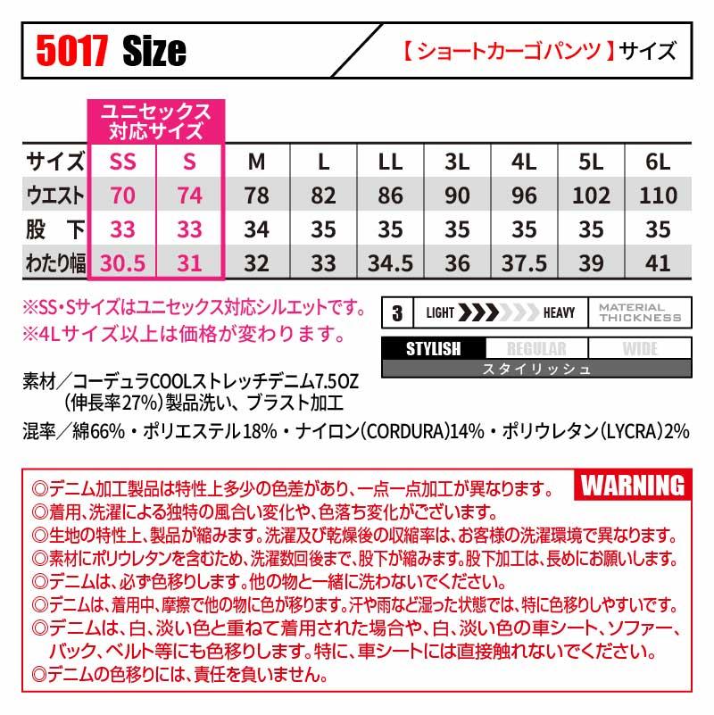 ショートカーゴパンツ[5017/バートル]（4L-6L）