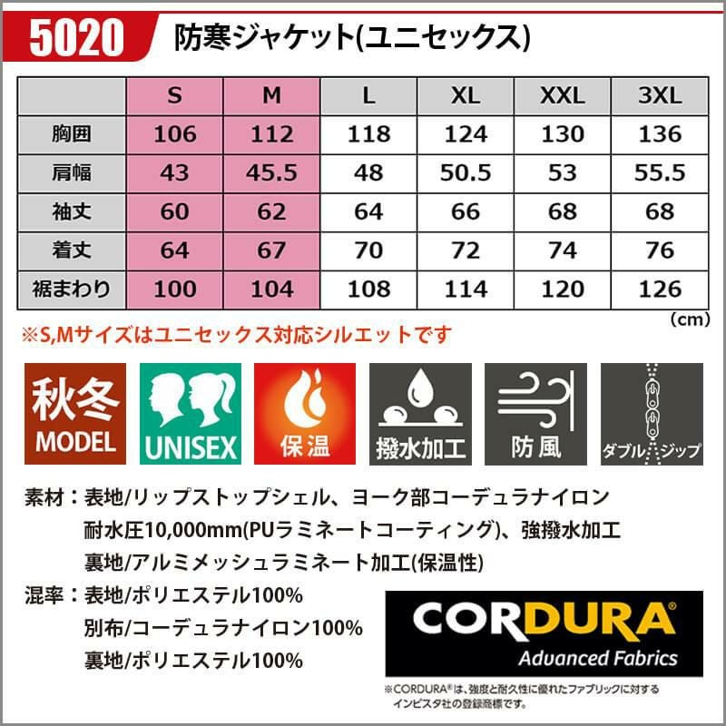 サーモクラフト対応 防寒ジャケット（ユニセックス）[バートル/5020] S-3XL