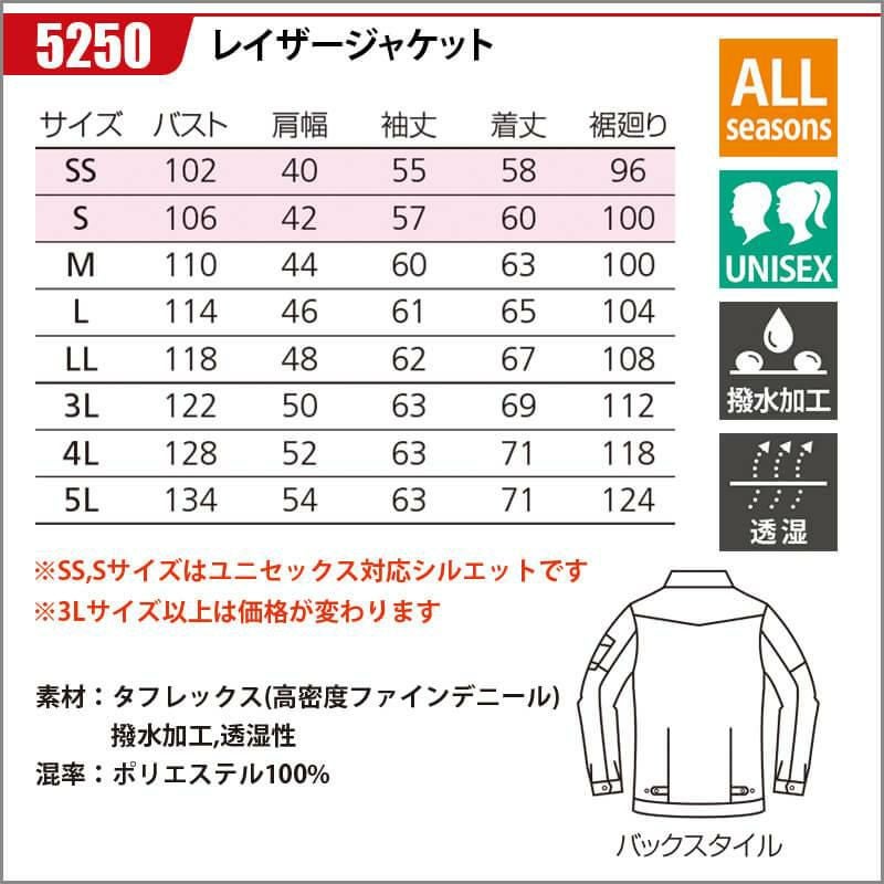 レイザージャケット[バートル/5250] SS-LL