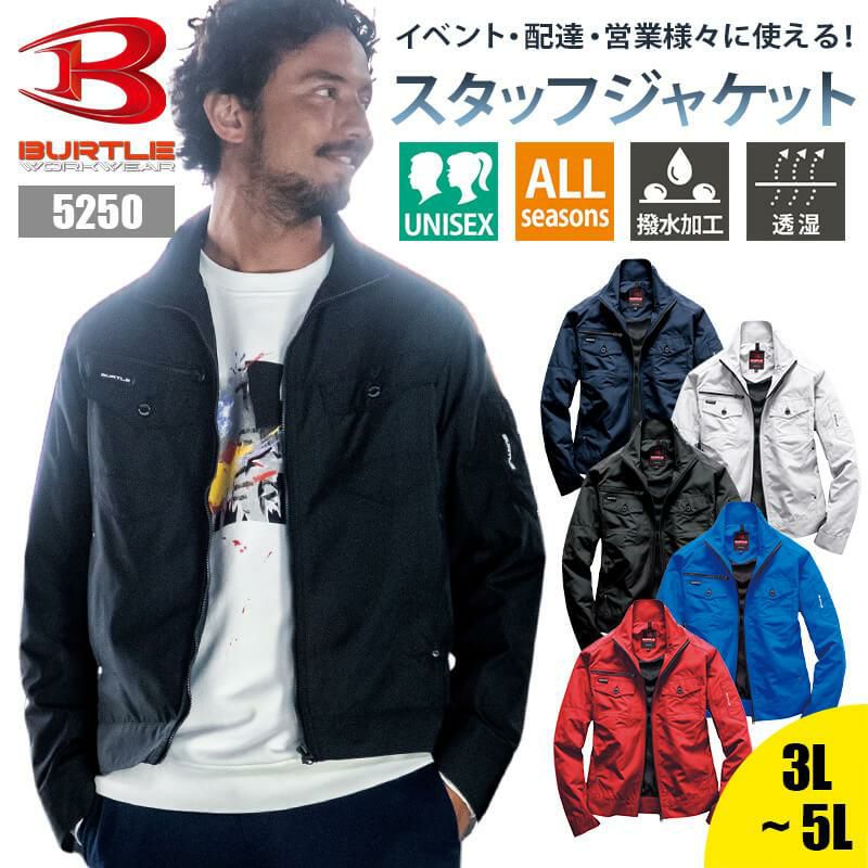 レイザージャケット[バートル/5250] 3L-5L