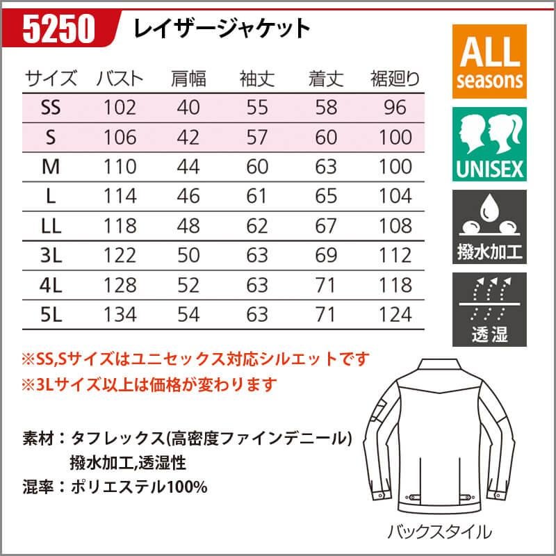 レイザージャケット[バートル/5250] 3L-5L