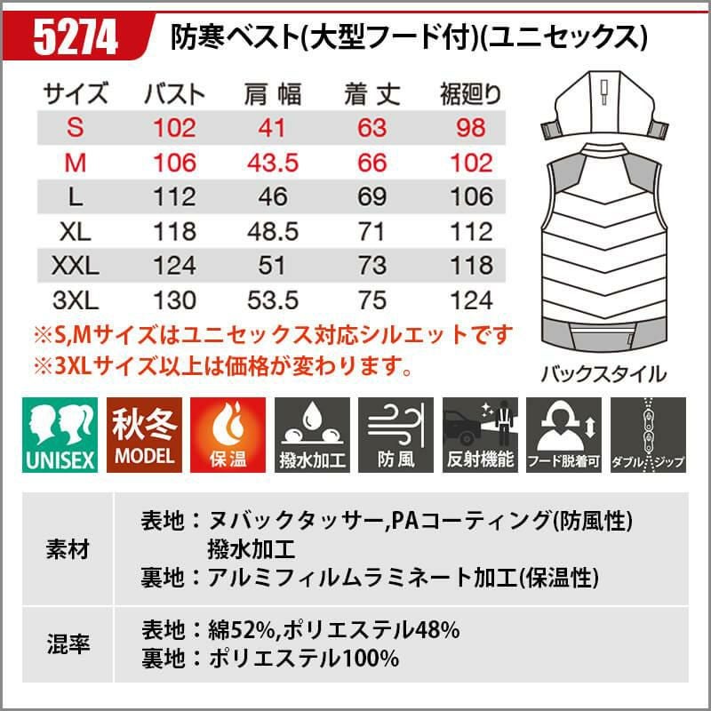 サーモクラフト対応 防寒ベスト 大型フード付き（ユニセックス）[5274/バートル] 3XL
