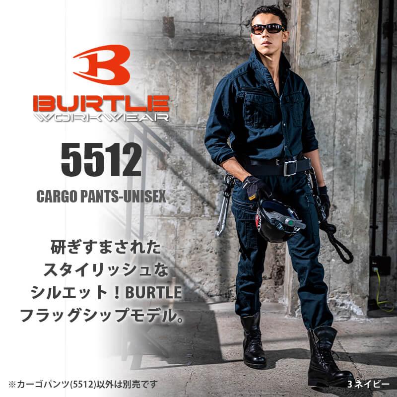カーゴパンツ(4L-5L)[5512/バートル](5511シリーズ)
