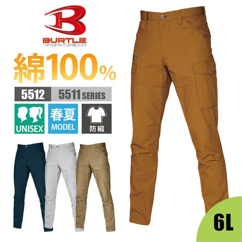カーゴパンツ(6L)[5512/バートル](5511シリーズ) | イワキユニフォーム