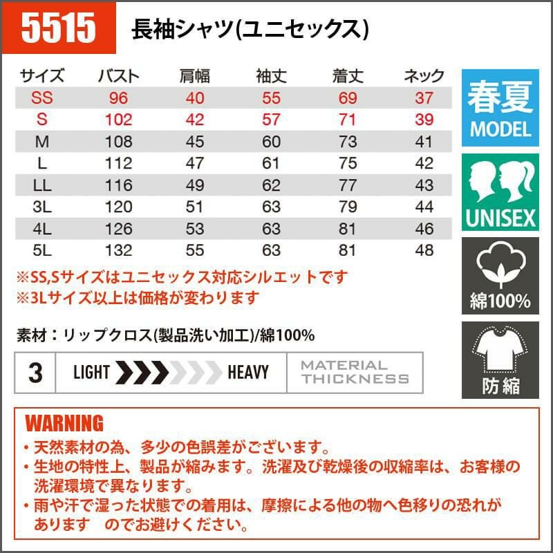 長袖シャツ(ユニセックス)(4L)[5515/バートル](5511シリーズ)