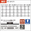【6071上下セット(2)】ジャケット＆カーゴパンツ[バートル/6071(3L-5L)+6072(70-130)]