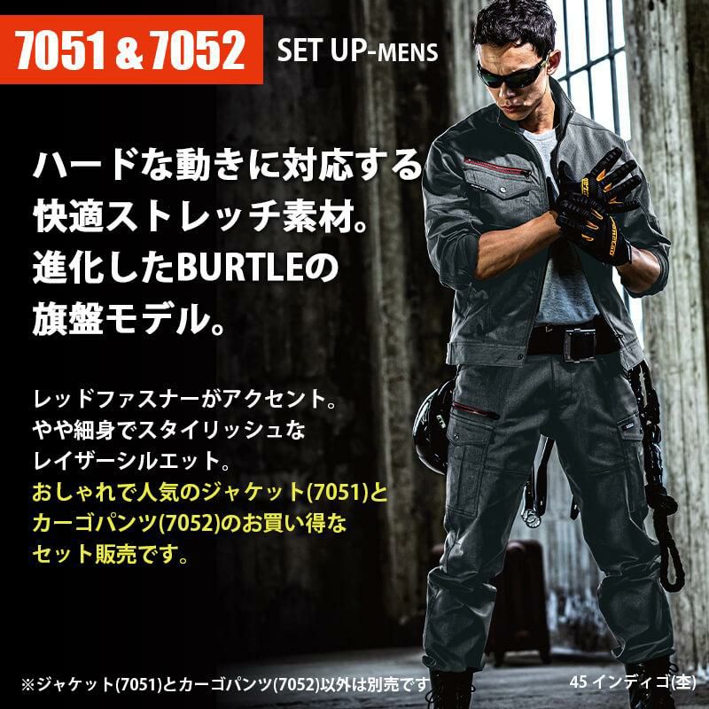 上下セット】ジャケット(ユニセックス)+カーゴパンツ[バートル/7051