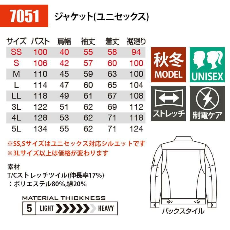 上下セット】ジャケット(ユニセックス)+カーゴパンツ[バートル/7051