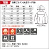 防寒ブルゾン(大型フード付)[バートル/7110] 3L-5L