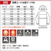 防寒コート(大型フード付)[バートル/7111] S-LL