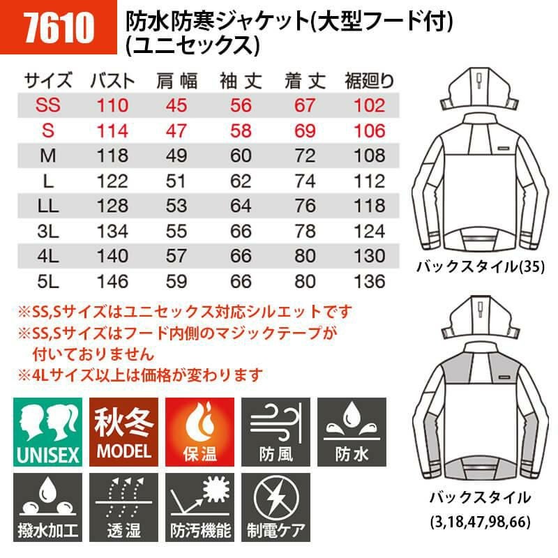 防水防寒ジャケット 大型フード付き（ユニセックス）[7610/バートル] SS-3L