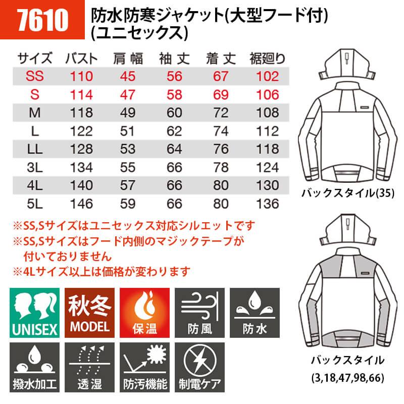 防水防寒ジャケット 大型フード付き（ユニセックス）[7610/バートル] SS-3L