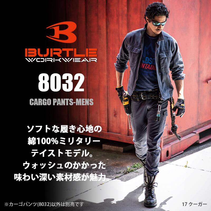 カーゴパンツ(120-130)[8032/バートル](8031シリーズ)